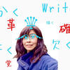 新着連載記事、鵜飼雅子：歯を磨く様に演じる「私流、台本を書くには」。掲載開始です！
