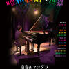 アーティストの主張「小森広翔・昭和と令和を行き来するライブ」掲載開始です！　是非ご覧ください。