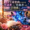 アーティストの主張