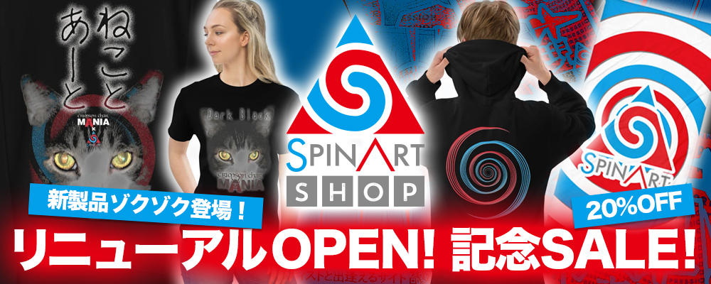 Spin [紡ぐ]＋Art [アート]…それが「Spinart（スピナート）」。 あらゆるジャンルのアーティストの、制作・表現・プロモーションを支援する…それが「Spinart（スピナート）」。